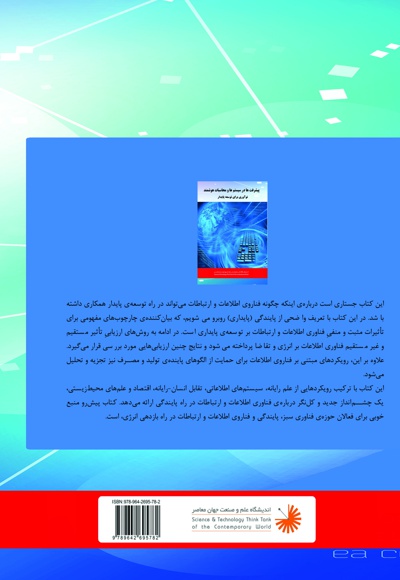 پیشرفت ها در سیستم ها و محاسبات هوشمند